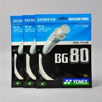 Shoot the new elastic and durable both color random YONEX YONEX 80 badminton line BG 80