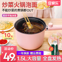 Anjiale electric wok dormitory student pot one pot multi-purpose electric cooking pot small power mini instant noodles plug in electric hot pot