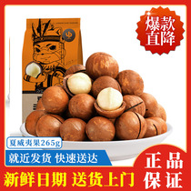 Three squirrels creamy tailed Hawaiian fruit 265g loaded with opener nuts 5 pieces# EXMH#