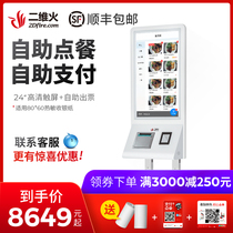Two-dimensional fire buffet ordering machine cash register touch screen restaurant milk tea unmanned ordering machine self-service ordering system