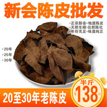 Xinhui old old tangerine peel dry 202530 25 years Guangdong specialty authentic super red citrus tea