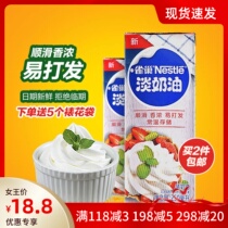 Paint cream household baking cake small packaging fresh cream and flattery framed 250ml Nestlé cream