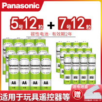 Panasonic battery No. 5 No. 7 carbon dry battery No. 5 No. 12 No. 7 12 TV air conditioner remote control AAA childrens toy clock wall clock alarm clock mouse with AA disposable 1 5v wholesale