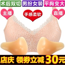 False chest bra left and right suit mens change womens flat chest surgery resection bra live show plump anchor