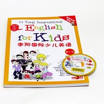 Li Yang International Childrens English Level 3 is suitable for elementary school students English training teaching books mp3 audio