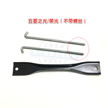 Wuling Hongguang Rongguang photoelectric bottle fixing bracket base battery fixing device pressure strip fixing rod