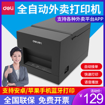 Del DL-581PWS thermal small bill hungry takeout order printer Meitan takeout order printer Bluetooth takeaway steward special automatic order printer small