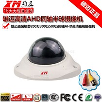 Xiongmai HK elevator AHD coaxial 2 million surveillance HD camera 1080P camera 5 million 4 million