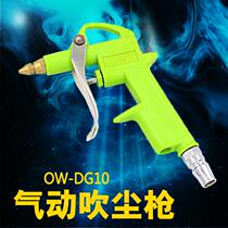 Taiwan Auville OWE DG-10 Mouth Adjustable Green Thick Colloidal Pneumatic Blown Dust Gun Pneumatically Blown Dust Gun