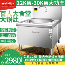 Rice-controlled commercial electromagnetic stove large boiler 15 20kw fried stove canteen high-power electromagnetic hotel kitchen equipment