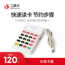 Two-dimensional fire USB interface