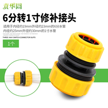 1 inch turn 6 points hose water pipe watering flower wash car coupling quick connector plastic quick connection butt hose variable diameter joint