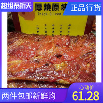 Macau specie Zero food Giant Notes Pie Home Original Block Thick Pork Dried Pork Dry Fresh Now Baking Vacuum Independent 220g