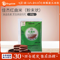 Jiajie red rice flour edible pigment powder marinated color baking red velvet cake bread ingredients 10g * 5