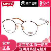 Levis (Levis) titanium square frame retro fashion mens and womens myopia frame LS97037
