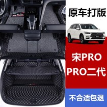 Song pro second generation foot pad 21 brand new BYD song PRO dedicated full surround car silk ring foot pad big modification