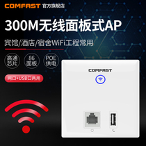 COMFAST CF-E536N Wireless AP panel wifi network port USB 86 type in-wall wireless router