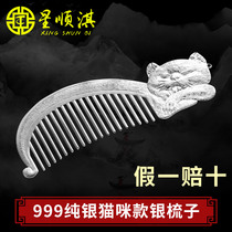 Star Shunqi foot silver 999 sterling silver comb Meow silver hair comb silver gift