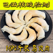 1 serving 2kg of birdshell meat frozen shell bird shellfish now peeled clam heart clam stone chaff hot pot ingredients