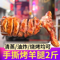 Hand-torn roasted lamb leg 1000g heated ready-to-eat marinated semi-finished ingredients fresh frozen lamb leg raw lamb