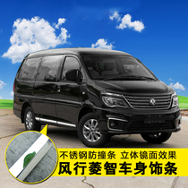 Dongfeng Fengxing Lingzhi m5m3v3 modified business car body door decoration strip accessories anti-collision bright strip stainless steel