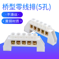 Bridge type neutral row 5-hole five-digit zero-ground row grounding copper bar 6*9 distribution box connected to zero terminal block parallel device