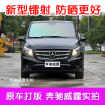 Fujian Benz vito car curtain sunshade sun visor sunscreen heat insulation front windshield sunshade