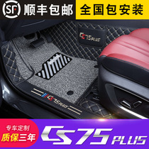 Special 2020 Changan CS75plus Full Surround Car Foot Pad Decoration 2019 Large Surround 20 Modified Silk Ring