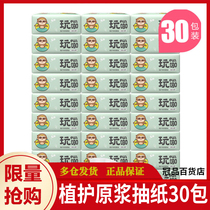 Plant protection 30 packs of paper paper boxes of paper towels baby home household towel napkins toilet paper pulp factory direct sales