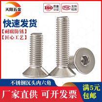 M8M10M12 304 Stainless steel flat head hexagon screw Countersunk bolt Flat cup screw*16-20-120