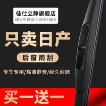 Suitable for Nissan Liwei rear wiper new Tiida Qijun Xiaoke Machi NV200 Qichen T70 rear wiper blade arm