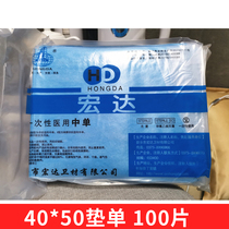 Disposable pad sterile medical pad 40 * 50CM waterproof gynecological examination small pad sheet 100