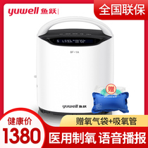 Yuyue brand medical oxygen machine Small household 2L oxygen machine 1L portable oxygen machine for the elderly and pregnant women