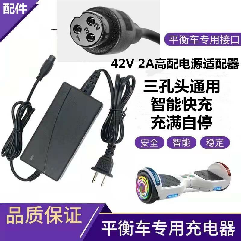 Children's Balance Bike Charger Three-Prong Universal 42V 2A Accessory Round Plug Al Lang Adapter Power Cord