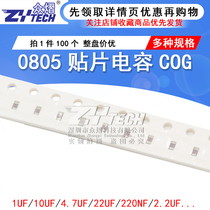 0805 to stick a capacitance COG 220J 22pF 1pF 4 7pF 22 33 47pF 100pF 101J 5%
