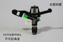 6 points plastic uncontrollable rocker arm nozzle plastic double nozzle lawn garden sprinkler gardening supplies