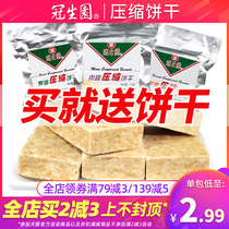 Shanghai Guanshengyuan compressed biscuits many flavors 118g ready-to-eat outdoor meal replacement biscuits hungry snacks