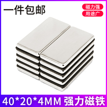 Strong magnetic new products strong magnetic iron NdFeB 40*20*4 magnet rectangular magnet magnet 40x20x4mm