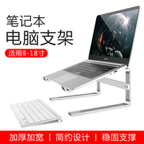 Common technology notebook stand desktop laptop holder Apple Macbook increased aluminum alloy radiator