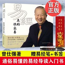 Spot genuine Zeng Shiqiang detailed explanation of the Yi Jing Series 1 Yi Jing is really easy to 100 forums