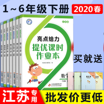 Sitong primary highlights awesome class as the quantity of high-class exercise books a two-grade san si wu liu nian level under the Chinese math English