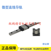 Linear guide rail anti-dust type SEBWD SE2BWD SEBWDL SE2BWDL14 16