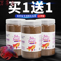 Fish Food Small Goldfish Feed Ornamental Fish Generic Fish Grain Small Grain Floating Fish Stock Brocade Carp Feed Small Fish Grain