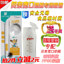 Suitable for Baker baby bottle wide diameter automatic straw glass ppsu plastic bottle accessories wide mouth bottle straw