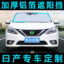 Applicable to Nissan Sylphy Teana Qijun Xiaoke Tiida Sunshine Car Sunshine Car Sunshade