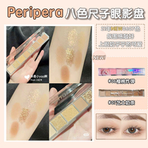 Ruler Eyeshadow New Color PERIPERA Fireira 8 Color Eight Color Long Eyeshadow Plate 06 07 Milk Tea Plate 08
