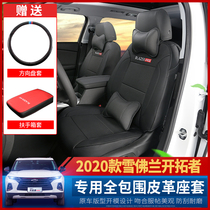 Suitable for 2020 Chevrolet Trailblazer seat cover full surround seat cover modified four seasons universal leather seat cover