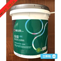 Carberry Green film flexible waterproof slurry JFS998M high-elastic toilet decoration color waterproof coating