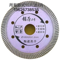 Saw Li cutting piece 2 Tianma stone special cutting piece Wall groove sharp wear-resistant No. 1 3 tile slice