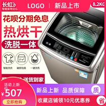 Changhong 10KG automatic washing machine household wave wheel hot drying 6 5kg mini small drum drying one
